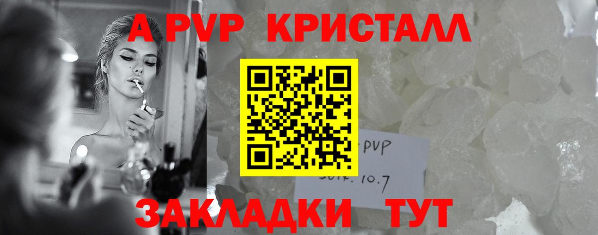 Мариинск  A-PVP Crystall  Вход с VPN  A-PVP  Alpha-PVP кристаллы  Alpha-PVP СК 