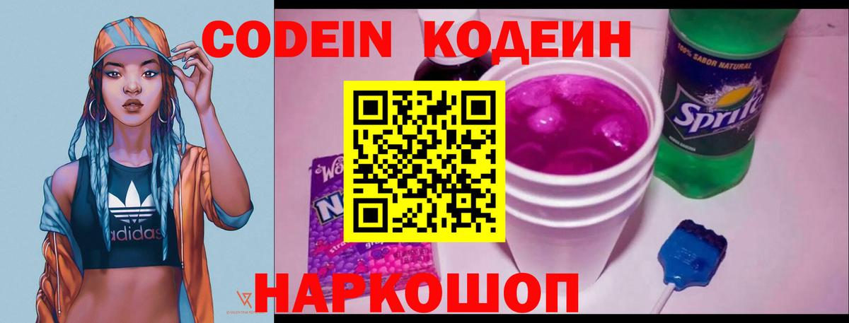 Кодеиновый сироп Lean напиток Lean (лин) Мариинск