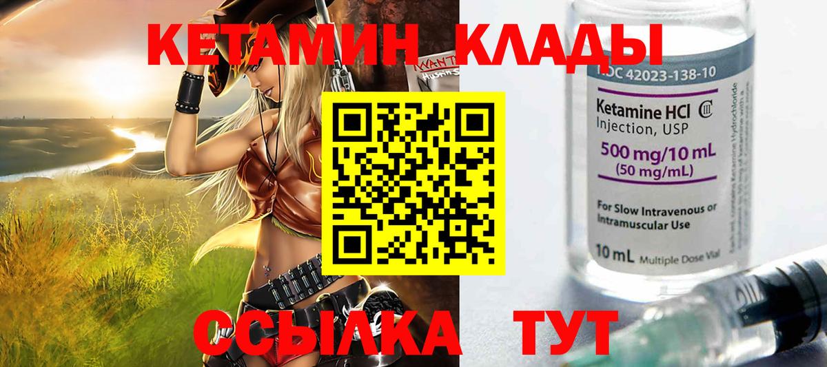 Мариинск  Кетамин VHQ  Вход с VPN 