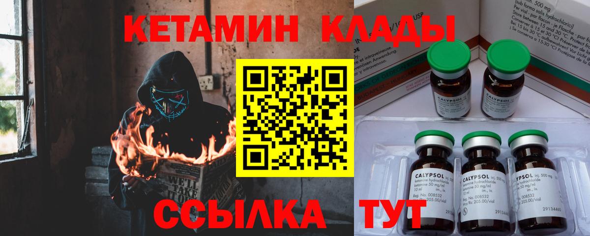 Кетамин ketamine Мариинск
