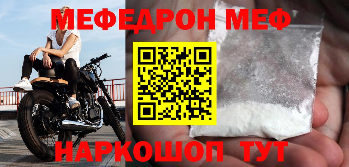 Меф мяу мяу мука Мариинск