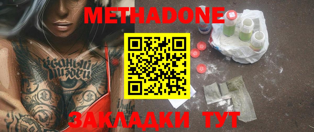 Метадон methadone Мариинск