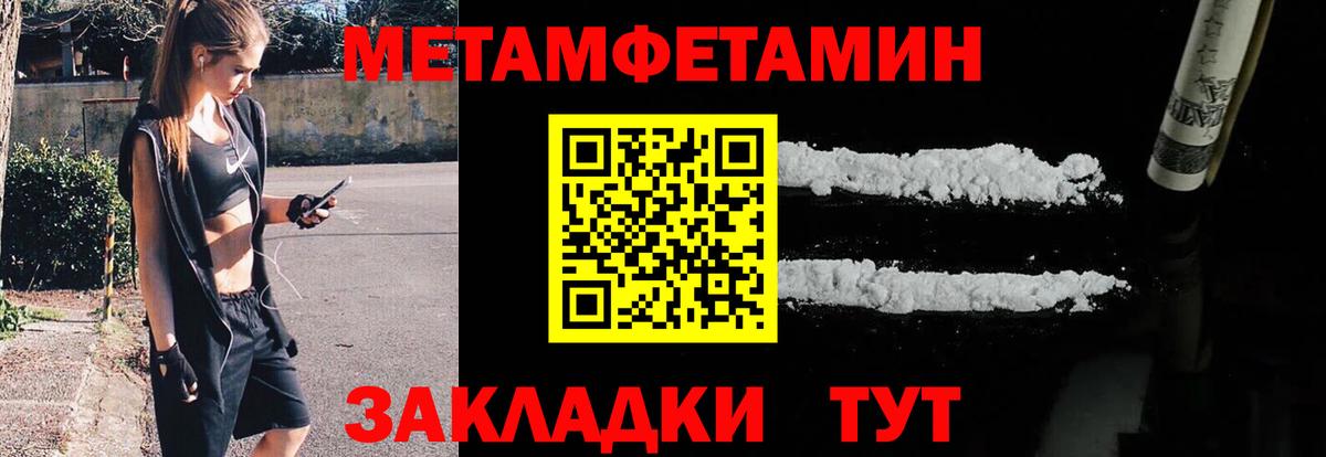 МЕТАМФЕТАМИН пудра Мариинск