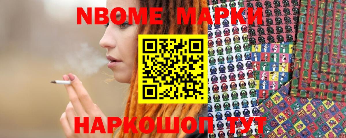 Наркотические марки 1500мкг  Марки 25I-NBOMe  Мариинск  Вход с VPN 