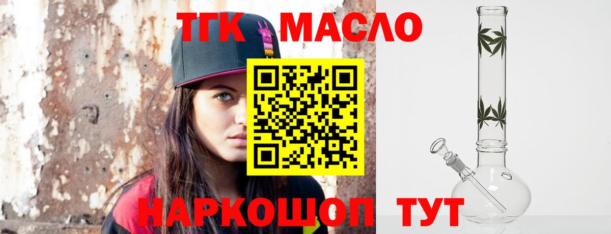 наркошоп  ТГК жижа  Дистиллят ТГК THC oil  Вход с VPN  Мариинск 